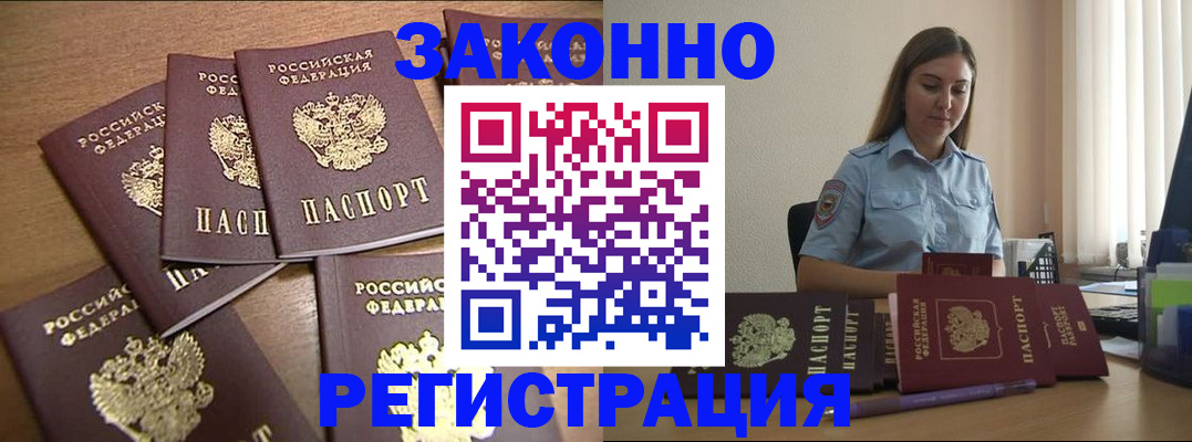 прописка для работы в Черемхово